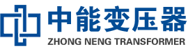 洛浦油浸式变压器,洛浦变压器生产厂家_洛浦中能变压器厂家欢迎您